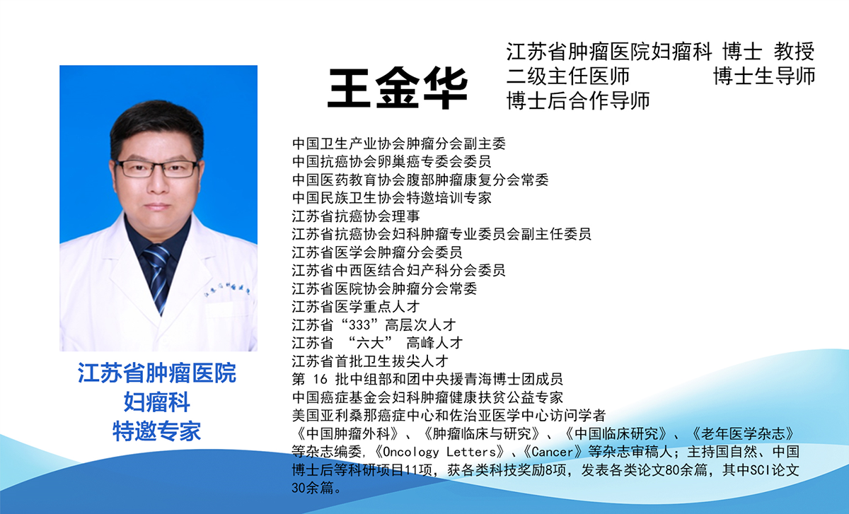 王金华 拷贝.png